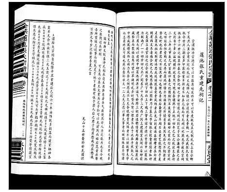 [下载][金华莲池张氏宗谱_5卷]浙江.金华莲池张氏家谱_二.pdf