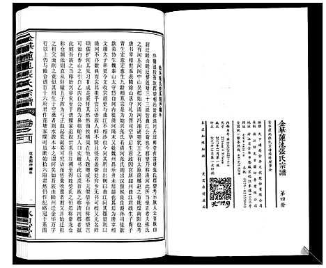 [下载][金华莲池张氏宗谱_5卷]浙江.金华莲池张氏家谱_四.pdf