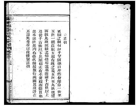 [下载][金华钟湖俞氏宗谱_4卷]浙江.金华钟湖俞氏家谱_二.pdf