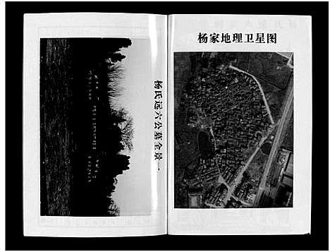 [下载][金华龙山杨氏宗谱_10卷]浙江.金华龙山杨氏家谱_二.pdf