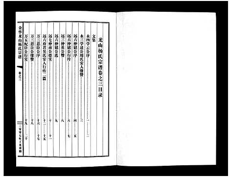 [下载][金华龙山杨氏宗谱_10卷]浙江.金华龙山杨氏家谱_三.pdf