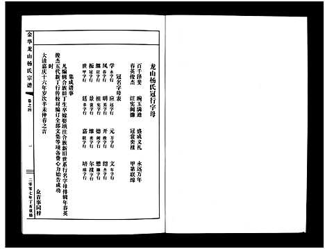 [下载][金华龙山杨氏宗谱_10卷]浙江.金华龙山杨氏家谱_四.pdf