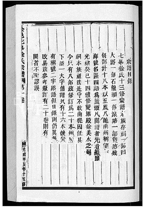 [下载][金邑七峰徐氏宗谱_20卷]浙江.金邑七峰徐氏家谱_一.pdf