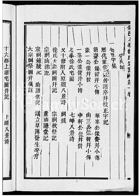 [下载][金邑七峰徐氏宗谱_20卷]浙江.金邑七峰徐氏家谱_一.pdf