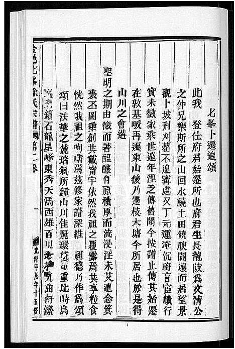 [下载][金邑七峰徐氏宗谱_20卷]浙江.金邑七峰徐氏家谱_二.pdf