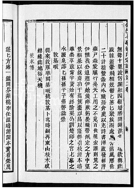 [下载][金邑七峰徐氏宗谱_20卷]浙江.金邑七峰徐氏家谱_二.pdf