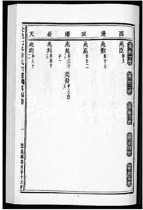 [下载][金邑七峰徐氏宗谱_20卷]浙江.金邑七峰徐氏家谱_四.pdf