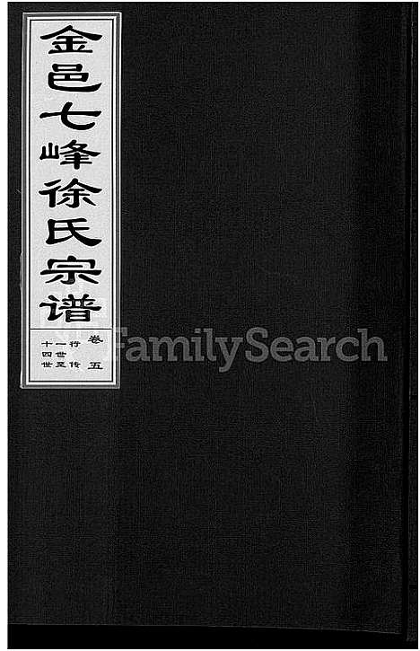 [下载][金邑七峰徐氏宗谱_20卷]浙江.金邑七峰徐氏家谱_六.pdf