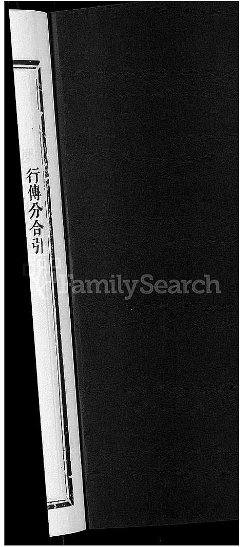 [下载][金邑七峰徐氏宗谱_20卷]浙江.金邑七峰徐氏家谱_六.pdf