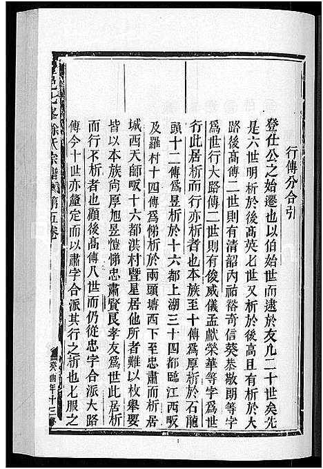 [下载][金邑七峰徐氏宗谱_20卷]浙江.金邑七峰徐氏家谱_六.pdf