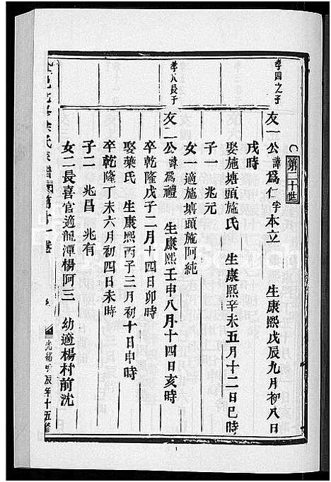 [下载][金邑七峰徐氏宗谱_20卷]浙江.金邑七峰徐氏家谱_十一.pdf