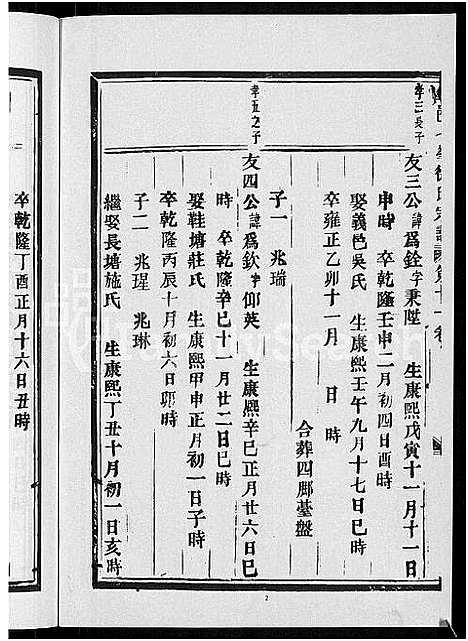 [下载][金邑七峰徐氏宗谱_20卷]浙江.金邑七峰徐氏家谱_十一.pdf