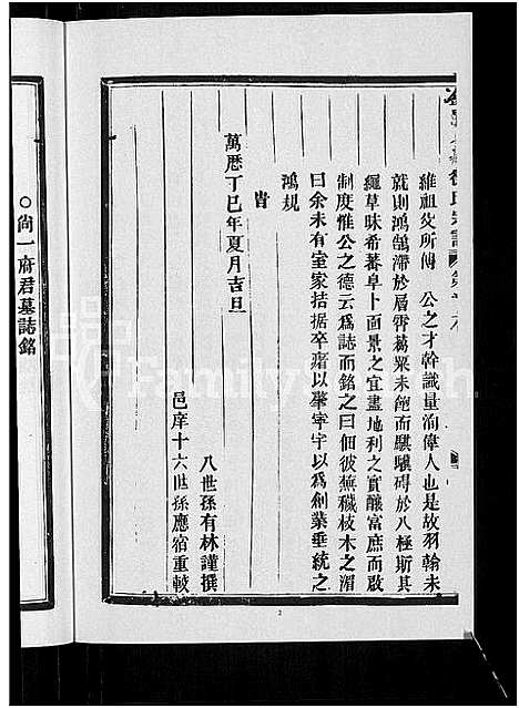 [下载][金邑七峰徐氏宗谱_20卷]浙江.金邑七峰徐氏家谱_十六.pdf