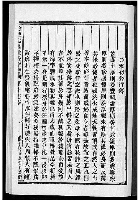 [下载][金邑七峰徐氏宗谱_20卷]浙江.金邑七峰徐氏家谱_十七.pdf