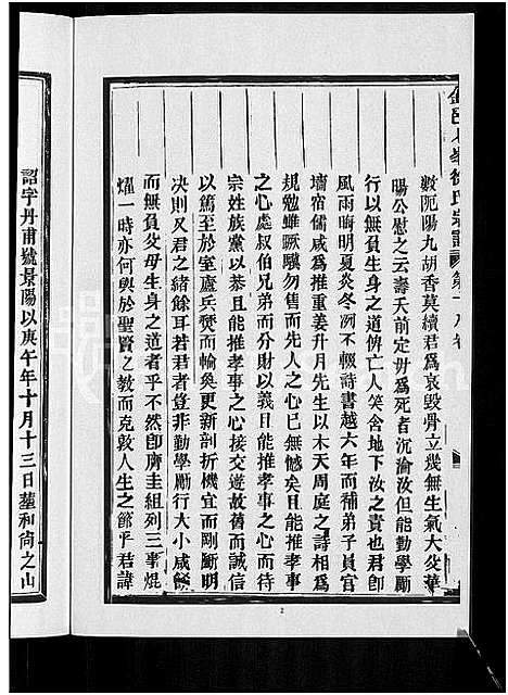 [下载][金邑七峰徐氏宗谱_20卷]浙江.金邑七峰徐氏家谱_十八.pdf