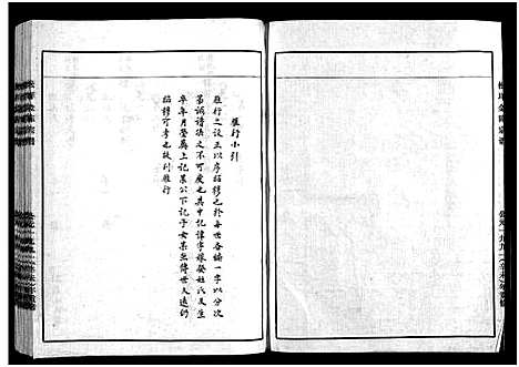 [下载][金陈宗谱_不分卷]浙江.金陈家谱_五.pdf