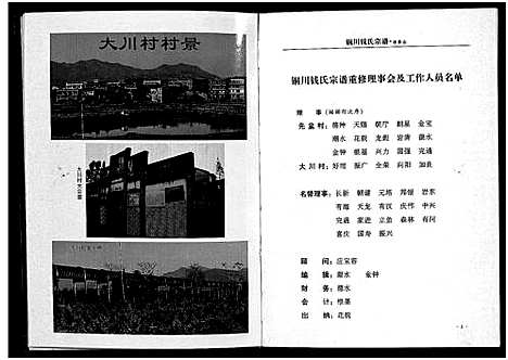 [下载][铜川钱氏宗谱_不分卷]浙江.铜川钱氏家谱.pdf