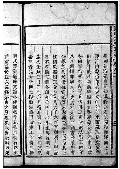 [下载][铜川钱氏宗谱_残卷]浙江.铜川钱氏家谱_二.pdf