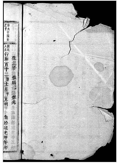 [下载][铜川钱氏宗谱_残卷]浙江.铜川钱氏家谱_三.pdf