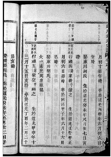 [下载][铜川钱氏宗谱_残卷]浙江.铜川钱氏家谱_四.pdf