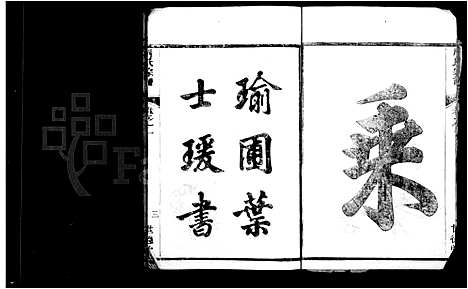 [下载][铣溪周氏宗谱_8卷]浙江.铣溪周氏家谱.pdf