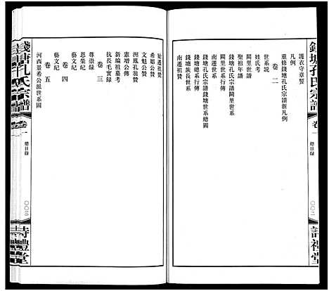 [下载][钱塘孔氏宗谱_18卷]浙江.钱塘孔氏家谱_一.pdf