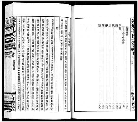 [下载][钱塘孔氏宗谱_18卷]浙江.钱塘孔氏家谱_四.pdf