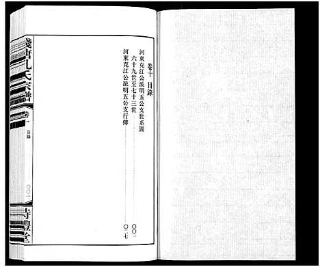 [下载][钱塘孔氏宗谱_18卷]浙江.钱塘孔氏家谱_十.pdf