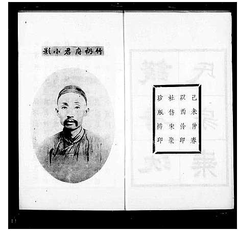 [下载][钱塘沈氏家乘_10卷]浙江.钱塘沈氏家乘_一.pdf