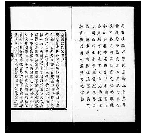 [下载][钱塘沈氏家乘_10卷]浙江.钱塘沈氏家乘_一.pdf