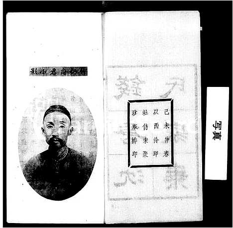 [下载][钱塘沈氏家乘_10卷]浙江.钱塘沈氏家乘_一.pdf