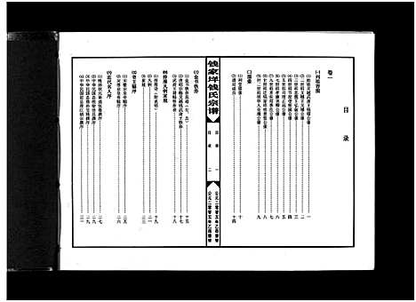 [下载][钱家垟钱氏宗谱_4卷]浙江.钱家垟钱氏家谱.pdf