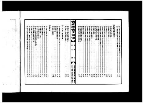 [下载][钱家垟钱氏宗谱_4卷]浙江.钱家垟钱氏家谱.pdf