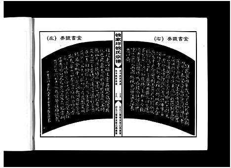 [下载][钱家垟钱氏宗谱_4卷]浙江.钱家垟钱氏家谱.pdf