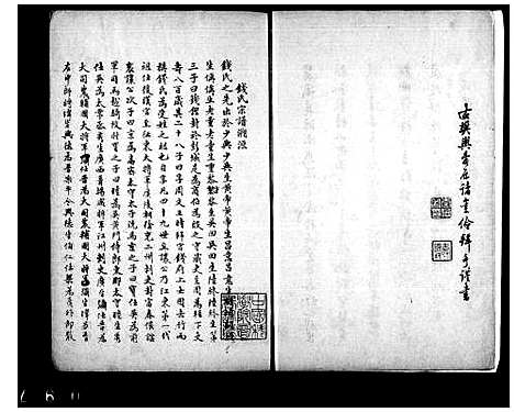 [下载][钱氏家谱]浙江.钱氏家谱.pdf