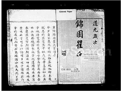 [下载][锦园瞿氏宗谱]浙江.锦园瞿氏家谱.pdf