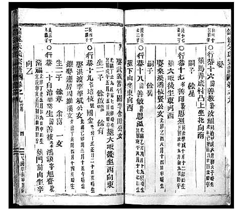 [下载][锦溪朱氏宗谱_9卷]浙江.锦溪朱氏家谱_八.pdf