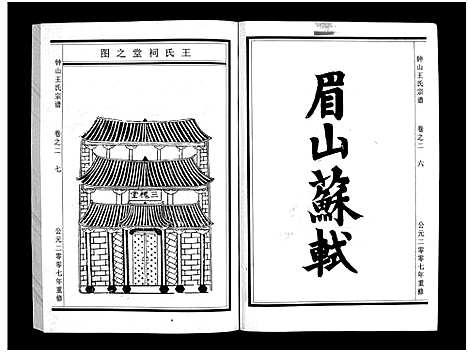 [下载][锺山王氏宗谱_10卷]浙江.锺山王氏家谱_二.pdf