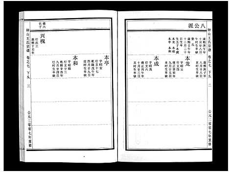 [下载][锺山王氏宗谱_10卷]浙江.锺山王氏家谱_七.pdf