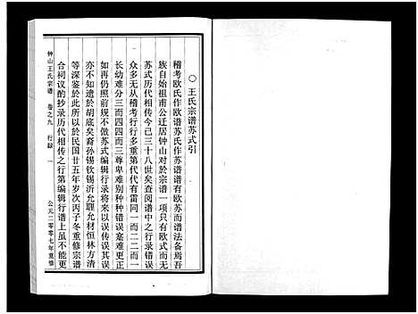 [下载][锺山王氏宗谱_10卷]浙江.锺山王氏家谱_九.pdf