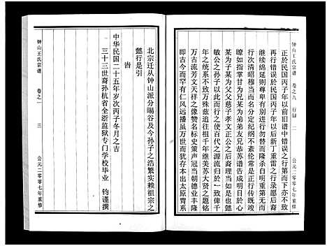 [下载][锺山王氏宗谱_10卷]浙江.锺山王氏家谱_九.pdf