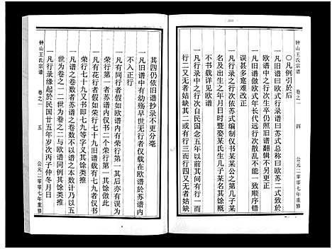 [下载][锺山王氏宗谱_10卷]浙江.锺山王氏家谱_九.pdf