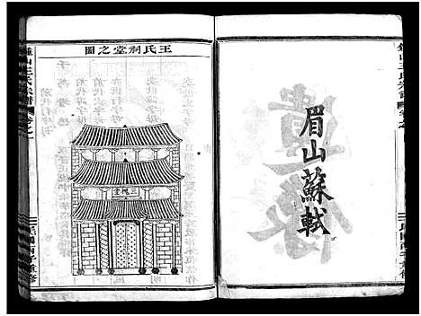 [下载][锺山王氏宗谱_9册]浙江.锺山王氏家谱_二.pdf