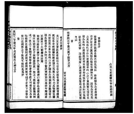 [下载][锺川杨氏宗谱_残卷]浙江.锺川杨氏家谱_一.pdf