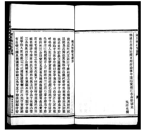 [下载][锺川杨氏宗谱_残卷]浙江.锺川杨氏家谱_一.pdf