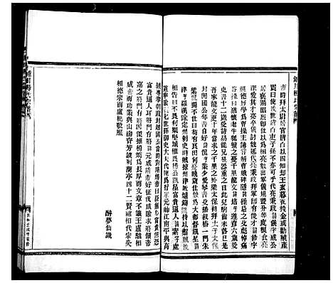 [下载][锺川杨氏宗谱_残卷]浙江.锺川杨氏家谱_一.pdf