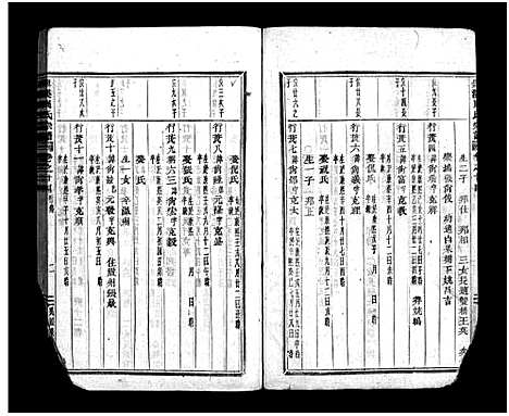 [下载][镇溪周氏宗谱_31卷]浙江.镇溪周氏家谱_二十三.pdf