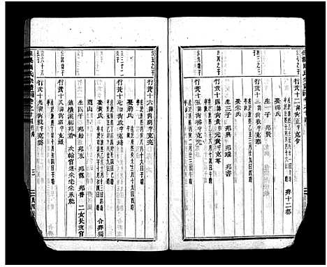 [下载][镇溪周氏宗谱_31卷]浙江.镇溪周氏家谱_二十三.pdf