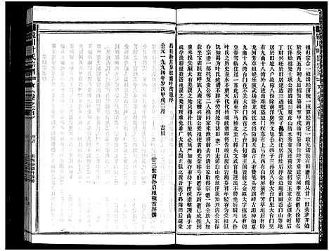 [下载][镜川叶氏宗谱_2卷_含首1卷]浙江.镜川叶氏家谱.pdf