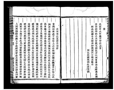 [下载][长塘任氏宗谱_6卷]浙江.长塘任氏家谱_一.pdf